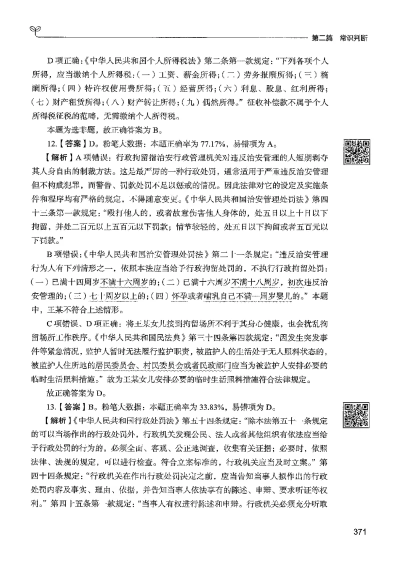 1常识下册_2026考公资料_26行测5000+申论100一定先转存网盘_行测5000题持续更新_最新行测5000题（2025年7月版次）_新版5000题电子版7月版