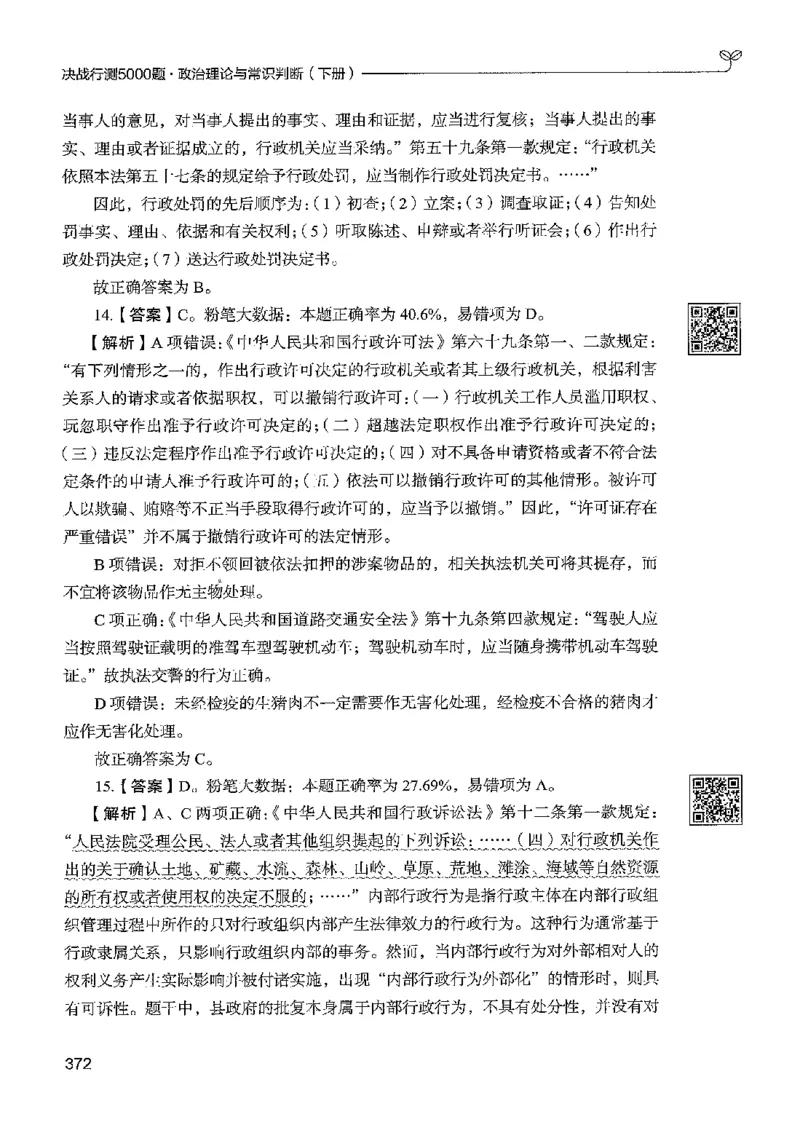 1常识下册_2026考公资料_26行测5000+申论100一定先转存网盘_行测5000题持续更新_最新行测5000题（2025年7月版次）_新版5000题电子版7月版