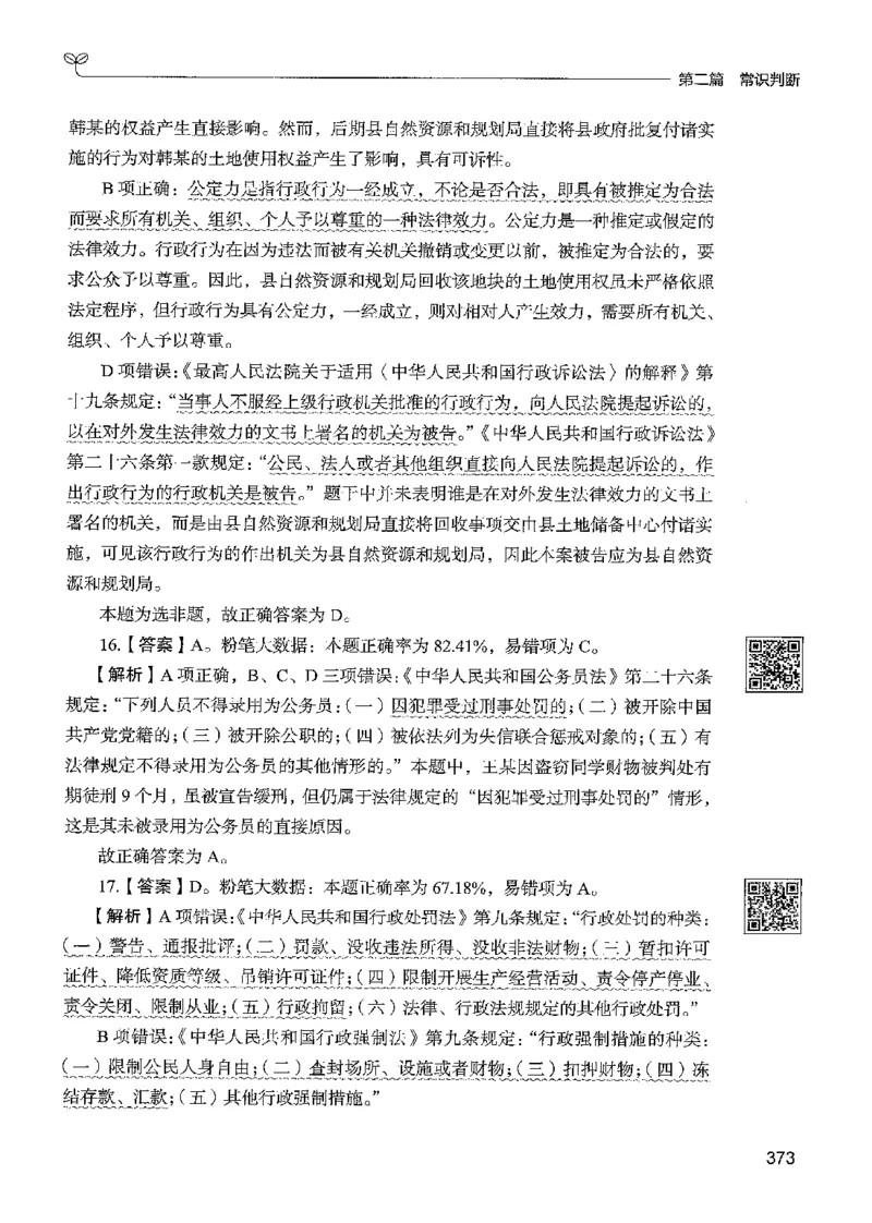 1常识下册_2026考公资料_26行测5000+申论100一定先转存网盘_行测5000题持续更新_最新行测5000题（2025年7月版次）_新版5000题电子版7月版
