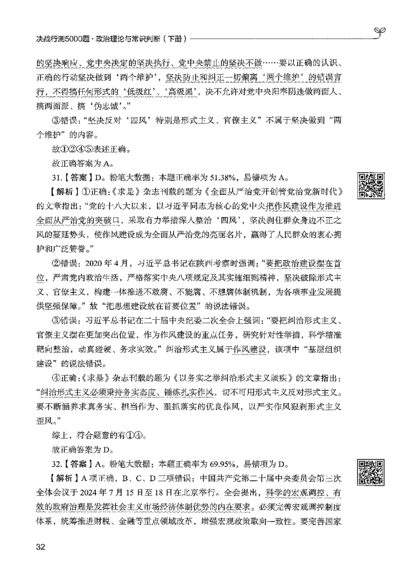 1常识下册_2026考公资料_26行测5000+申论100一定先转存网盘_行测5000题持续更新_最新行测5000题（2025年7月版次）_新版5000题电子版7月版