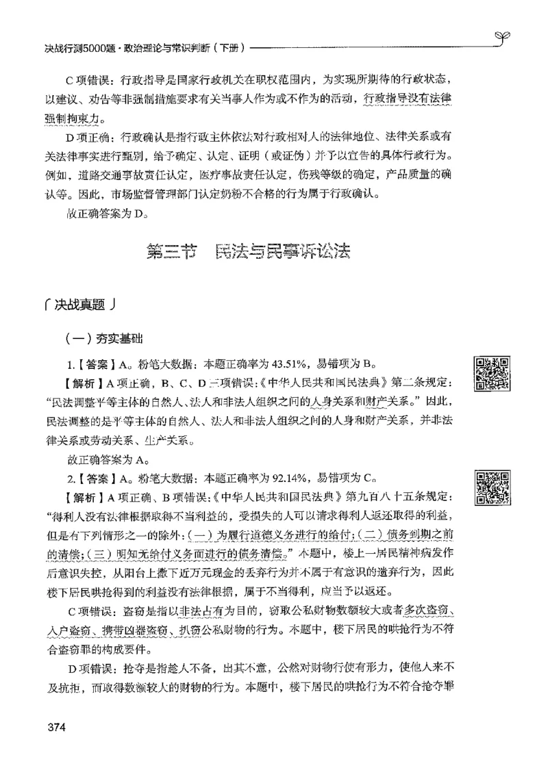1常识下册_2026考公资料_26行测5000+申论100一定先转存网盘_行测5000题持续更新_最新行测5000题（2025年7月版次）_新版5000题电子版7月版