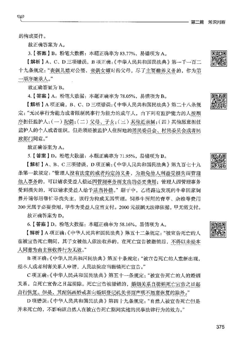 1常识下册_2026考公资料_26行测5000+申论100一定先转存网盘_行测5000题持续更新_最新行测5000题（2025年7月版次）_新版5000题电子版7月版