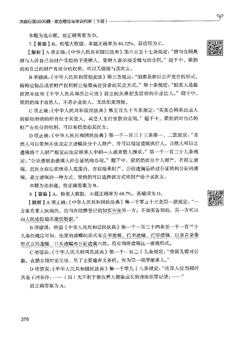 1常识下册_2026考公资料_26行测5000+申论100一定先转存网盘_行测5000题持续更新_最新行测5000题（2025年7月版次）_新版5000题电子版7月版
