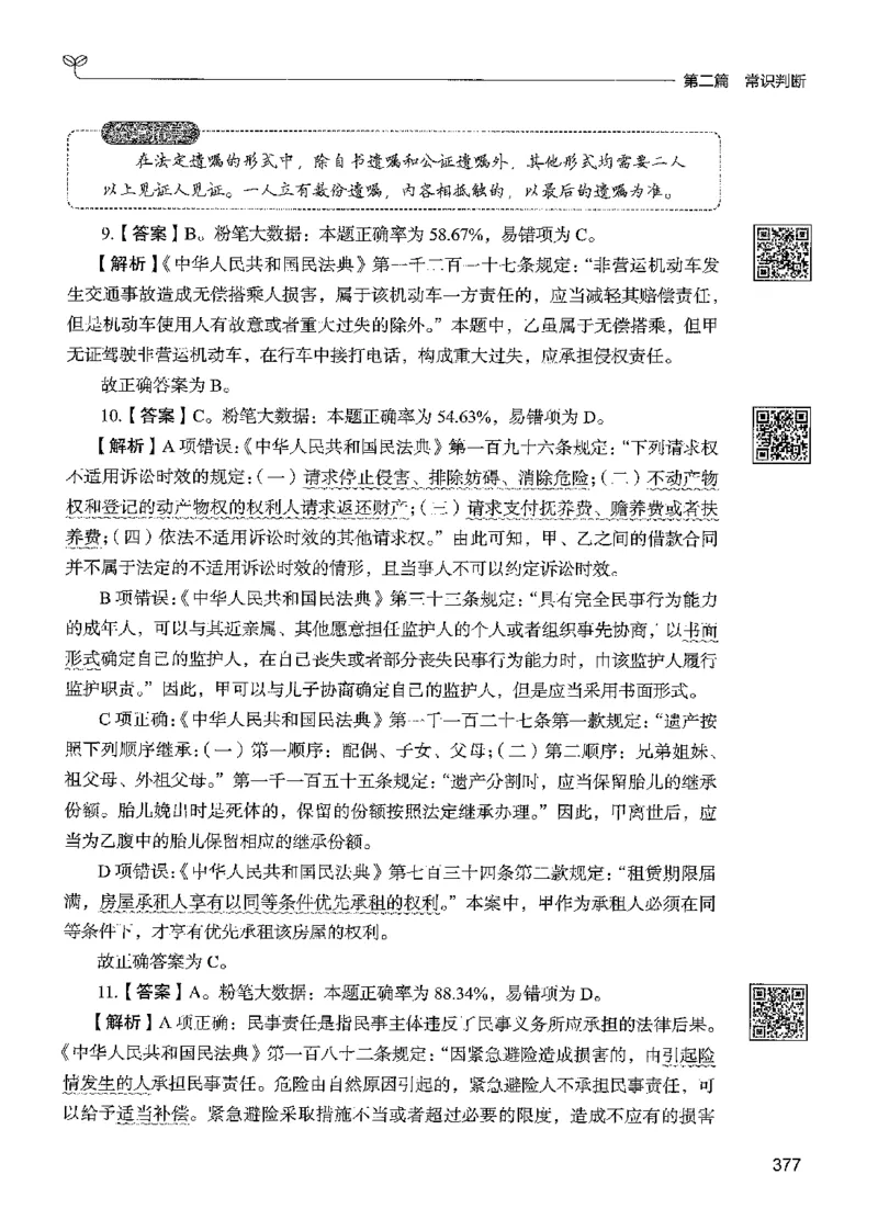 1常识下册_2026考公资料_26行测5000+申论100一定先转存网盘_行测5000题持续更新_最新行测5000题（2025年7月版次）_新版5000题电子版7月版