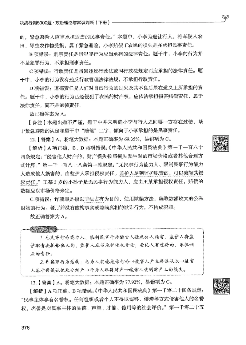 1常识下册_2026考公资料_26行测5000+申论100一定先转存网盘_行测5000题持续更新_最新行测5000题（2025年7月版次）_新版5000题电子版7月版
