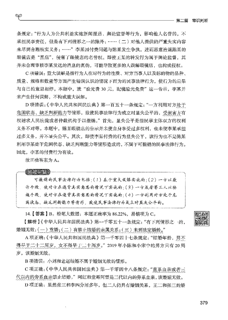 1常识下册_2026考公资料_26行测5000+申论100一定先转存网盘_行测5000题持续更新_最新行测5000题（2025年7月版次）_新版5000题电子版7月版