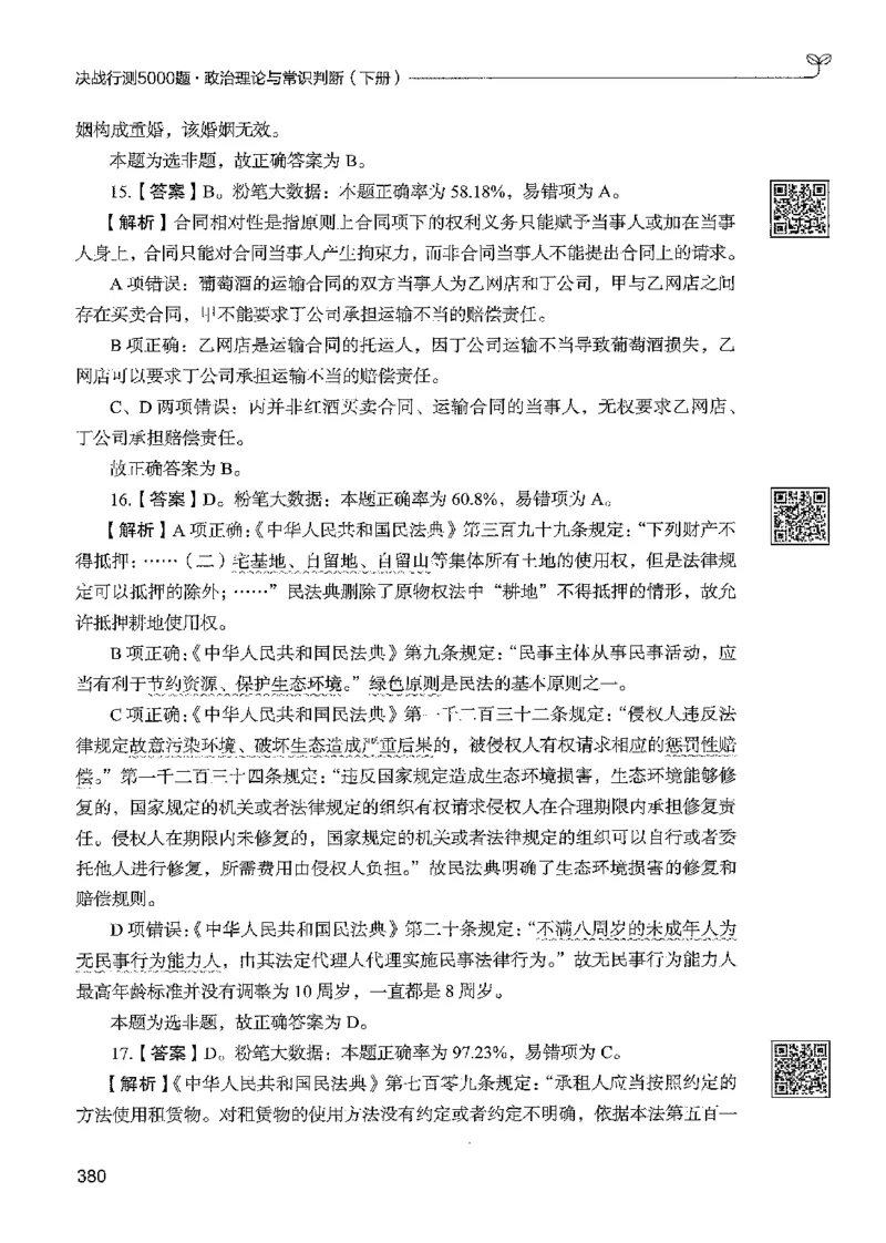 1常识下册_2026考公资料_26行测5000+申论100一定先转存网盘_行测5000题持续更新_最新行测5000题（2025年7月版次）_新版5000题电子版7月版