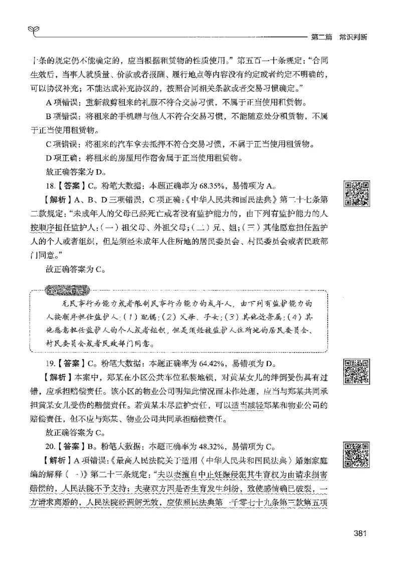 1常识下册_2026考公资料_26行测5000+申论100一定先转存网盘_行测5000题持续更新_最新行测5000题（2025年7月版次）_新版5000题电子版7月版