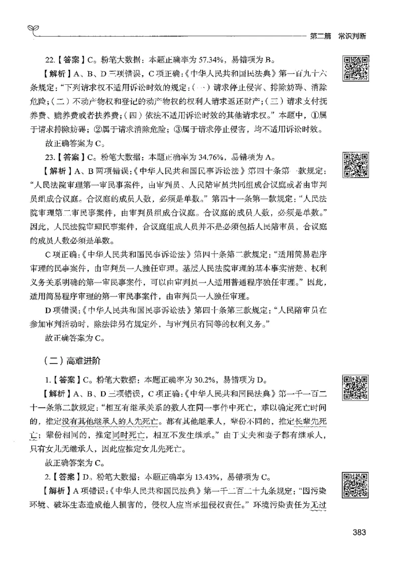 1常识下册_2026考公资料_26行测5000+申论100一定先转存网盘_行测5000题持续更新_最新行测5000题（2025年7月版次）_新版5000题电子版7月版
