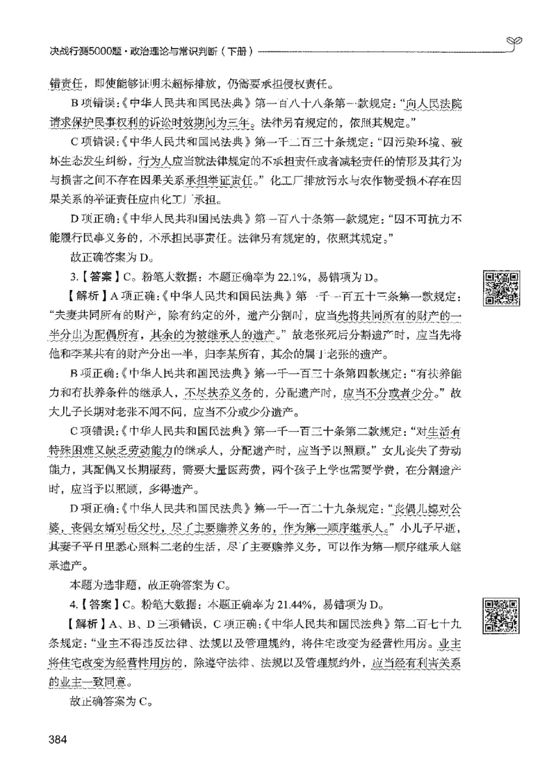 1常识下册_2026考公资料_26行测5000+申论100一定先转存网盘_行测5000题持续更新_最新行测5000题（2025年7月版次）_新版5000题电子版7月版