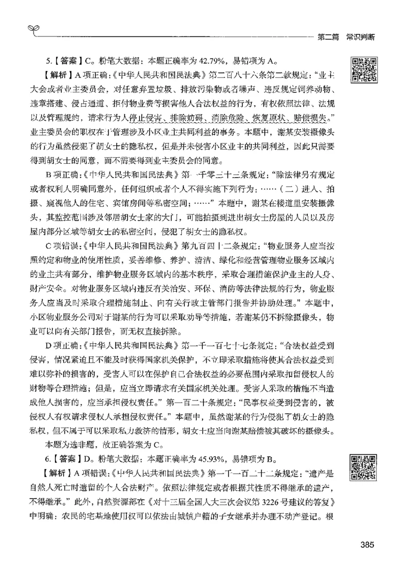 1常识下册_2026考公资料_26行测5000+申论100一定先转存网盘_行测5000题持续更新_最新行测5000题（2025年7月版次）_新版5000题电子版7月版