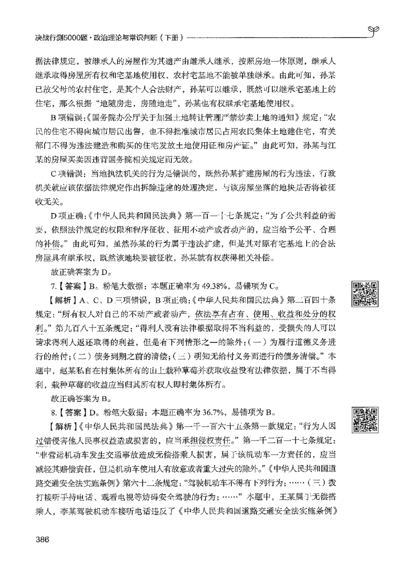 1常识下册_2026考公资料_26行测5000+申论100一定先转存网盘_行测5000题持续更新_最新行测5000题（2025年7月版次）_新版5000题电子版7月版