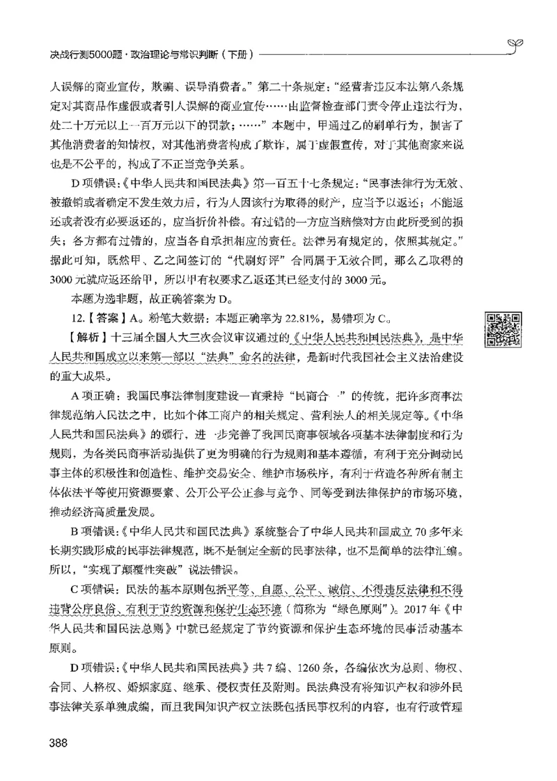 1常识下册_2026考公资料_26行测5000+申论100一定先转存网盘_行测5000题持续更新_最新行测5000题（2025年7月版次）_新版5000题电子版7月版