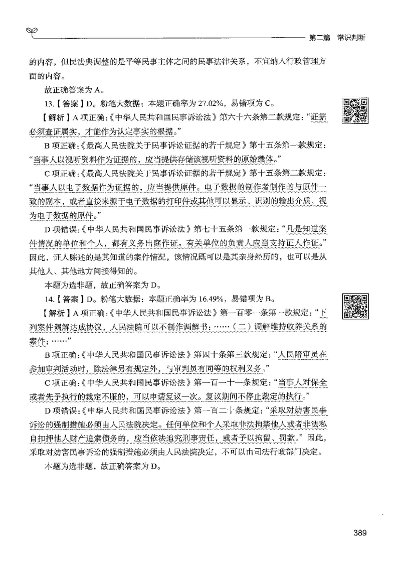 1常识下册_2026考公资料_26行测5000+申论100一定先转存网盘_行测5000题持续更新_最新行测5000题（2025年7月版次）_新版5000题电子版7月版