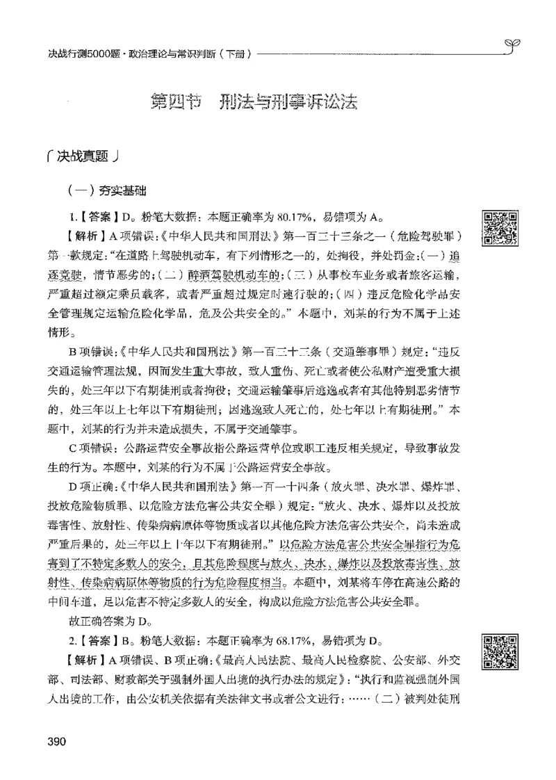 1常识下册_2026考公资料_26行测5000+申论100一定先转存网盘_行测5000题持续更新_最新行测5000题（2025年7月版次）_新版5000题电子版7月版