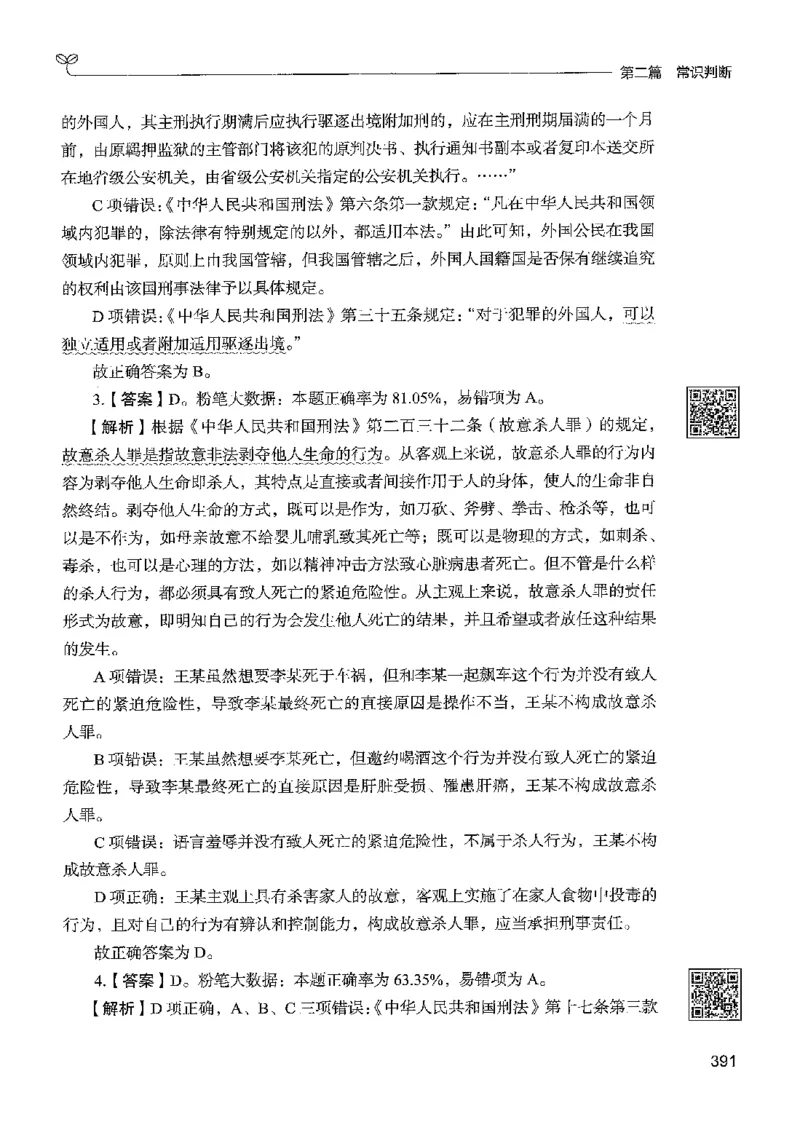 1常识下册_2026考公资料_26行测5000+申论100一定先转存网盘_行测5000题持续更新_最新行测5000题（2025年7月版次）_新版5000题电子版7月版