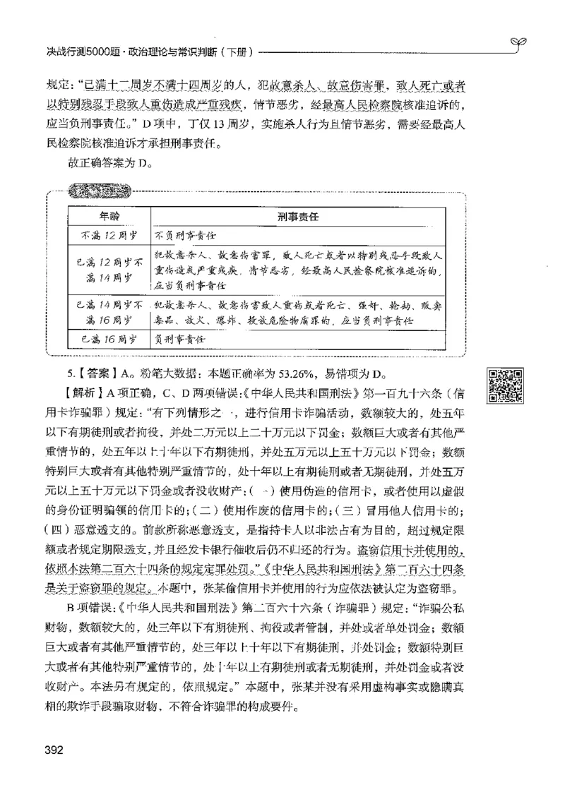 1常识下册_2026考公资料_26行测5000+申论100一定先转存网盘_行测5000题持续更新_最新行测5000题（2025年7月版次）_新版5000题电子版7月版