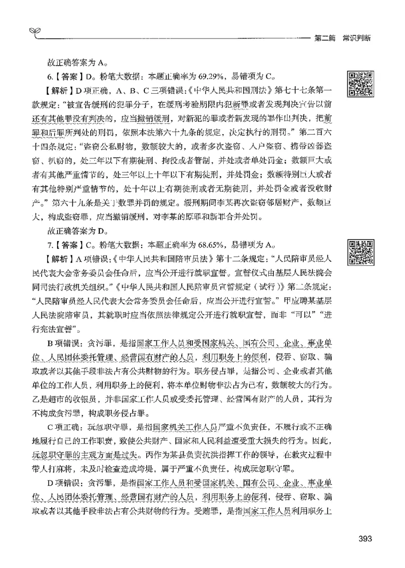 1常识下册_2026考公资料_26行测5000+申论100一定先转存网盘_行测5000题持续更新_最新行测5000题（2025年7月版次）_新版5000题电子版7月版