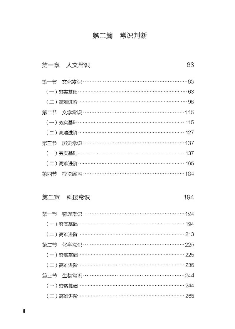 1常识下册_2026考公资料_26行测5000+申论100一定先转存网盘_行测5000题持续更新_最新行测5000题（2025年7月版次）_新版5000题电子版7月版