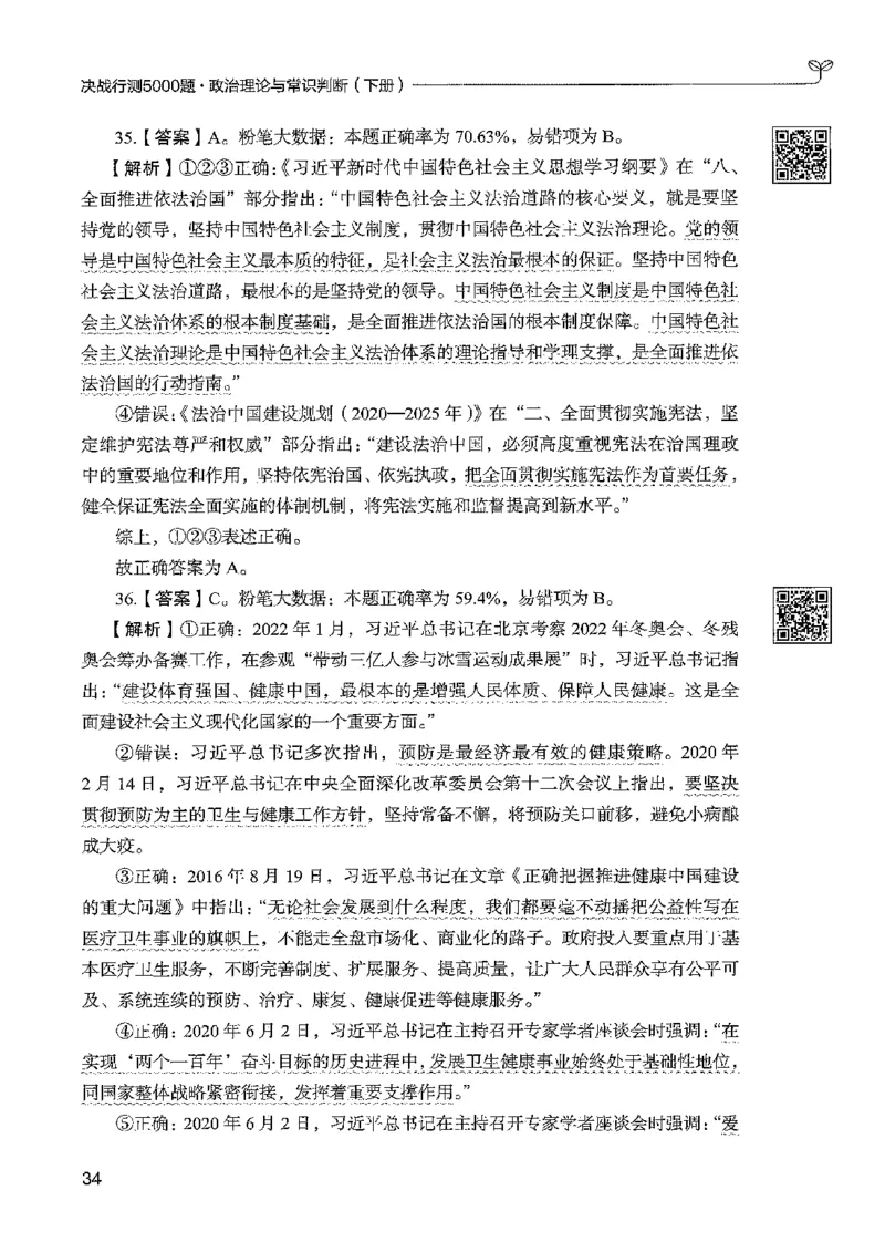 1常识下册_2026考公资料_26行测5000+申论100一定先转存网盘_行测5000题持续更新_最新行测5000题（2025年7月版次）_新版5000题电子版7月版