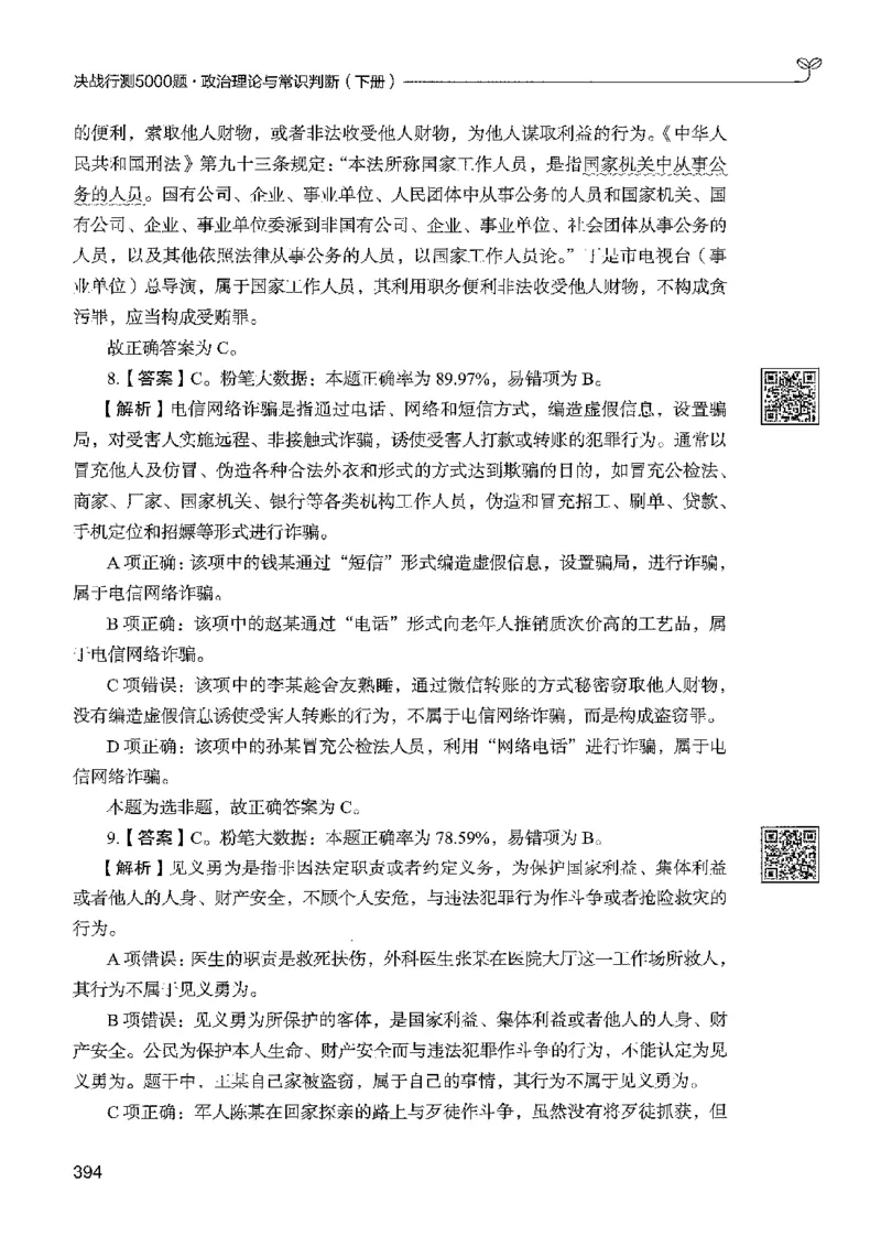 1常识下册_2026考公资料_26行测5000+申论100一定先转存网盘_行测5000题持续更新_最新行测5000题（2025年7月版次）_新版5000题电子版7月版