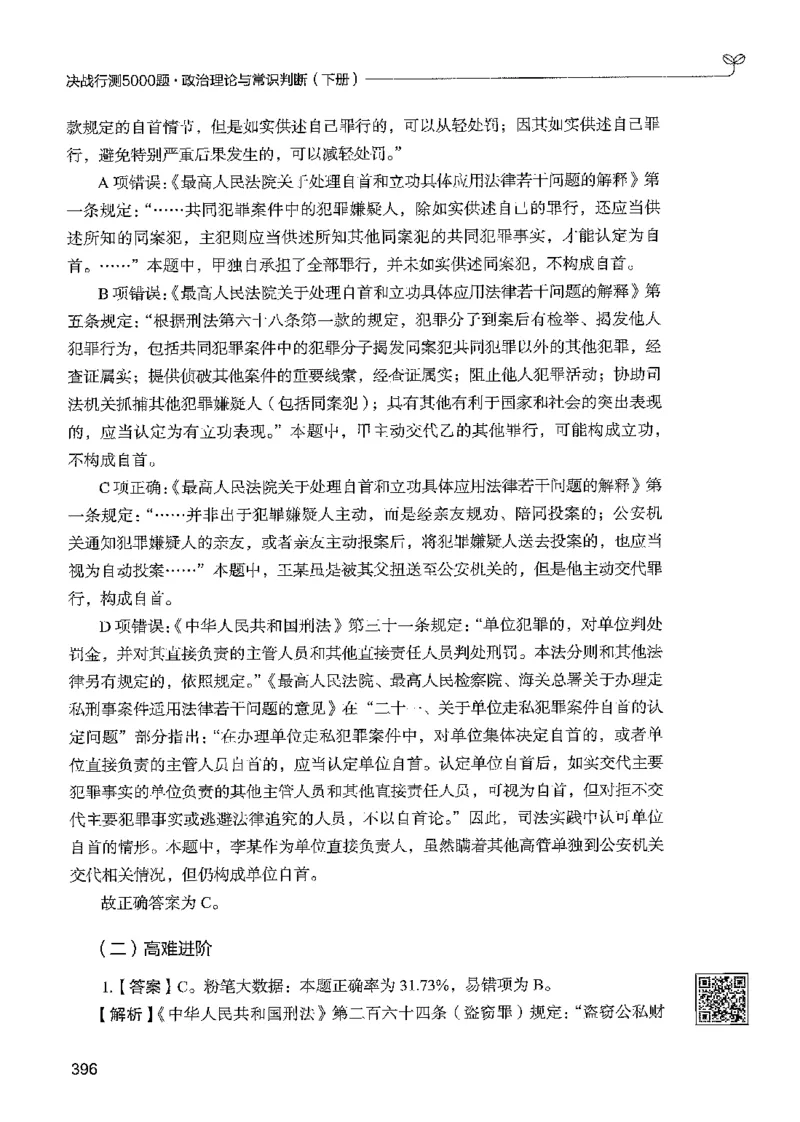 1常识下册_2026考公资料_26行测5000+申论100一定先转存网盘_行测5000题持续更新_最新行测5000题（2025年7月版次）_新版5000题电子版7月版