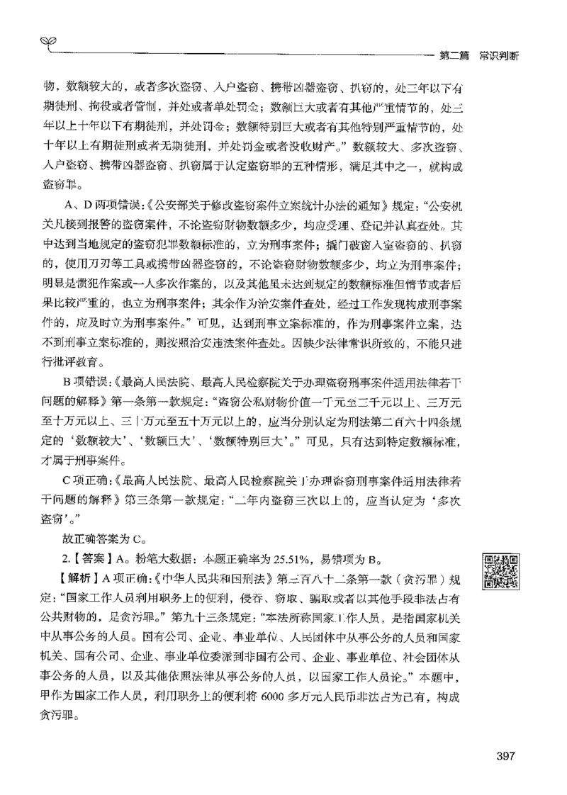 1常识下册_2026考公资料_26行测5000+申论100一定先转存网盘_行测5000题持续更新_最新行测5000题（2025年7月版次）_新版5000题电子版7月版