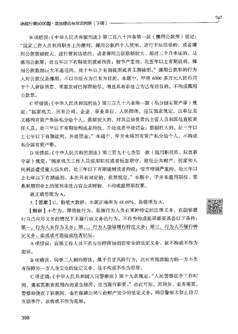 1常识下册_2026考公资料_26行测5000+申论100一定先转存网盘_行测5000题持续更新_最新行测5000题（2025年7月版次）_新版5000题电子版7月版
