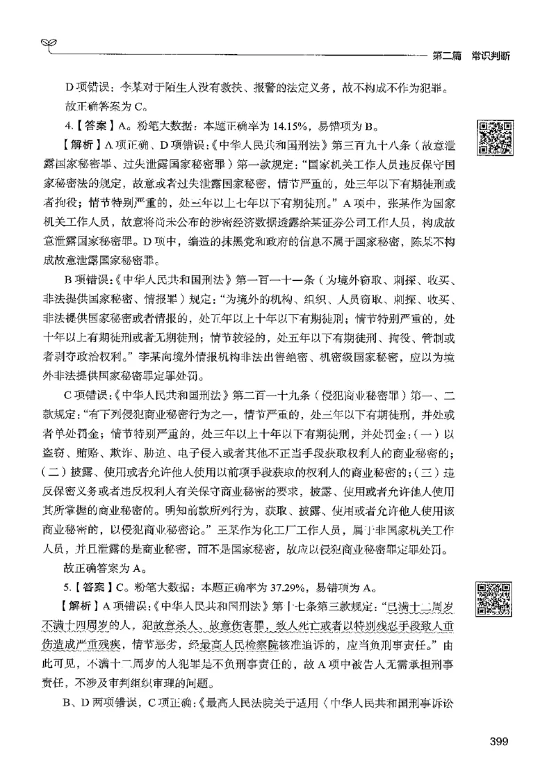 1常识下册_2026考公资料_26行测5000+申论100一定先转存网盘_行测5000题持续更新_最新行测5000题（2025年7月版次）_新版5000题电子版7月版