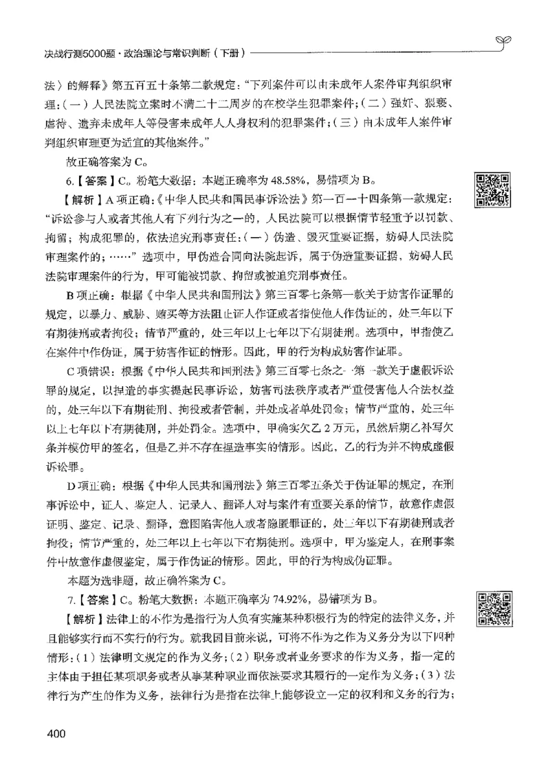 1常识下册_2026考公资料_26行测5000+申论100一定先转存网盘_行测5000题持续更新_最新行测5000题（2025年7月版次）_新版5000题电子版7月版