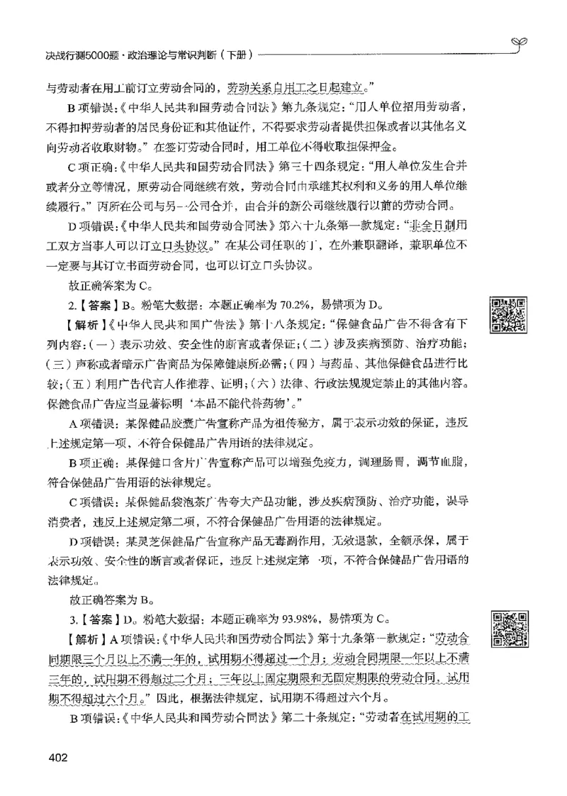 1常识下册_2026考公资料_26行测5000+申论100一定先转存网盘_行测5000题持续更新_最新行测5000题（2025年7月版次）_新版5000题电子版7月版