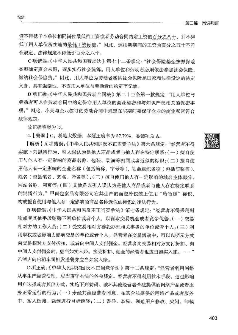 1常识下册_2026考公资料_26行测5000+申论100一定先转存网盘_行测5000题持续更新_最新行测5000题（2025年7月版次）_新版5000题电子版7月版
