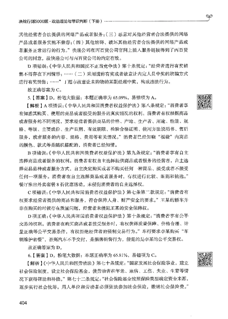 1常识下册_2026考公资料_26行测5000+申论100一定先转存网盘_行测5000题持续更新_最新行测5000题（2025年7月版次）_新版5000题电子版7月版