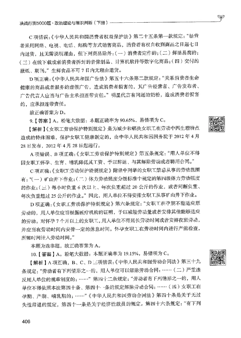 1常识下册_2026考公资料_26行测5000+申论100一定先转存网盘_行测5000题持续更新_最新行测5000题（2025年7月版次）_新版5000题电子版7月版
