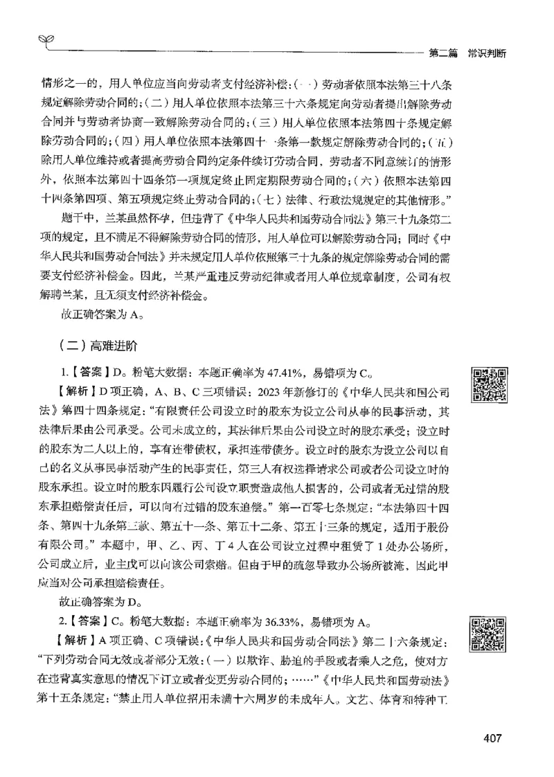 1常识下册_2026考公资料_26行测5000+申论100一定先转存网盘_行测5000题持续更新_最新行测5000题（2025年7月版次）_新版5000题电子版7月版