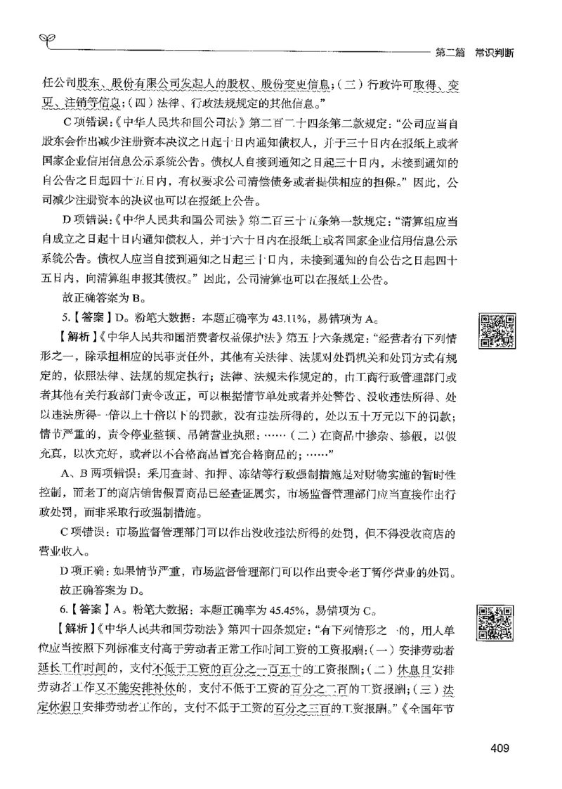 1常识下册_2026考公资料_26行测5000+申论100一定先转存网盘_行测5000题持续更新_最新行测5000题（2025年7月版次）_新版5000题电子版7月版