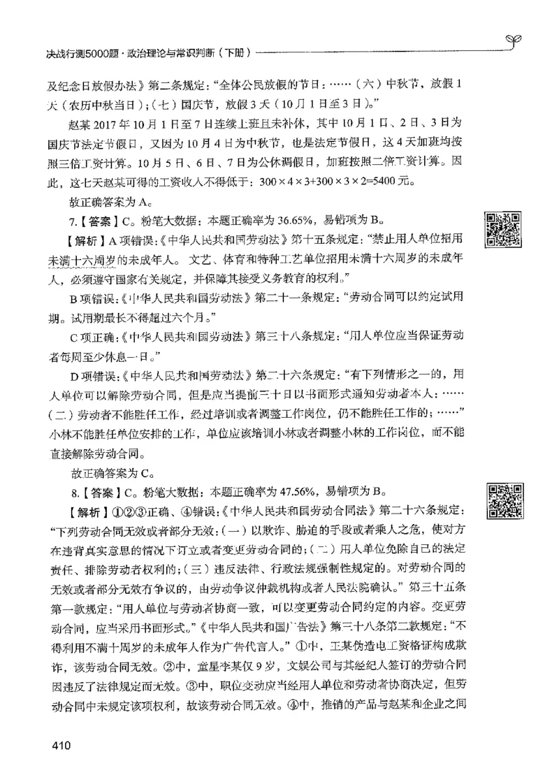 1常识下册_2026考公资料_26行测5000+申论100一定先转存网盘_行测5000题持续更新_最新行测5000题（2025年7月版次）_新版5000题电子版7月版
