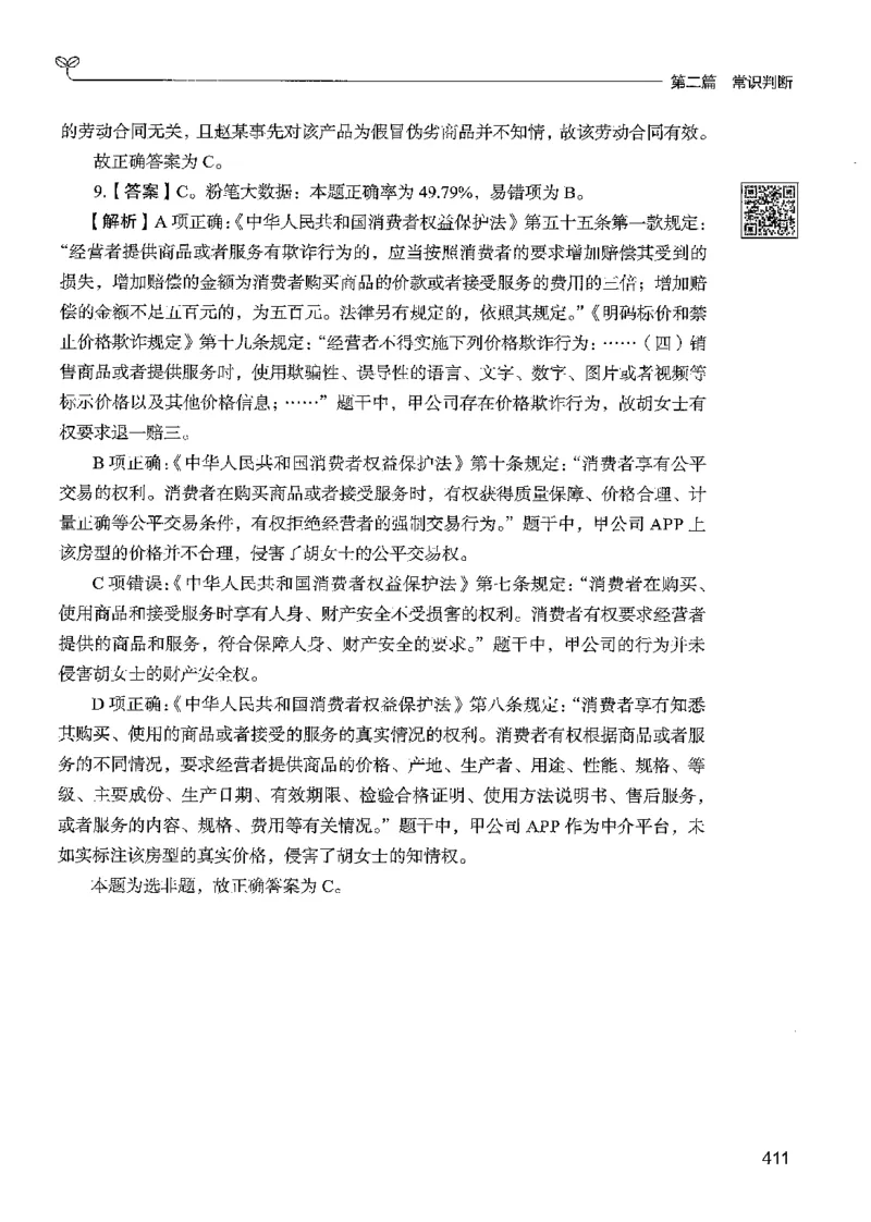 1常识下册_2026考公资料_26行测5000+申论100一定先转存网盘_行测5000题持续更新_最新行测5000题（2025年7月版次）_新版5000题电子版7月版