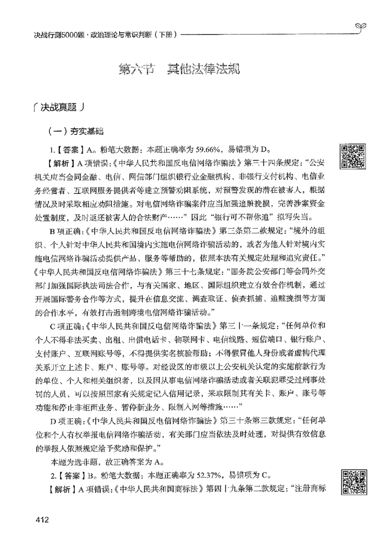 1常识下册_2026考公资料_26行测5000+申论100一定先转存网盘_行测5000题持续更新_最新行测5000题（2025年7月版次）_新版5000题电子版7月版