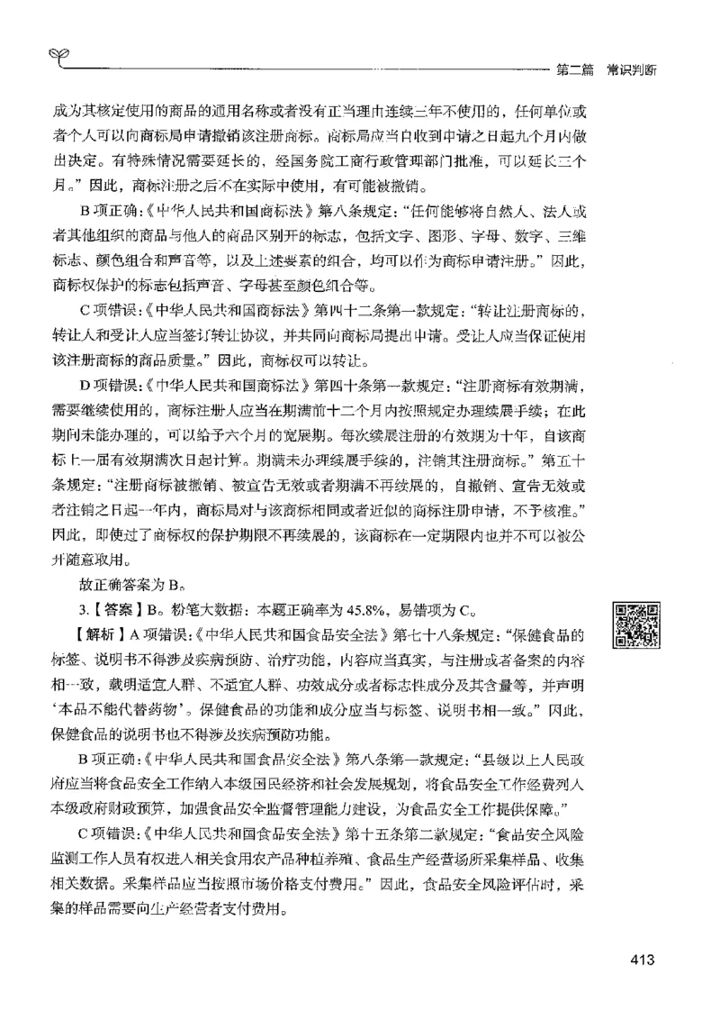 1常识下册_2026考公资料_26行测5000+申论100一定先转存网盘_行测5000题持续更新_最新行测5000题（2025年7月版次）_新版5000题电子版7月版