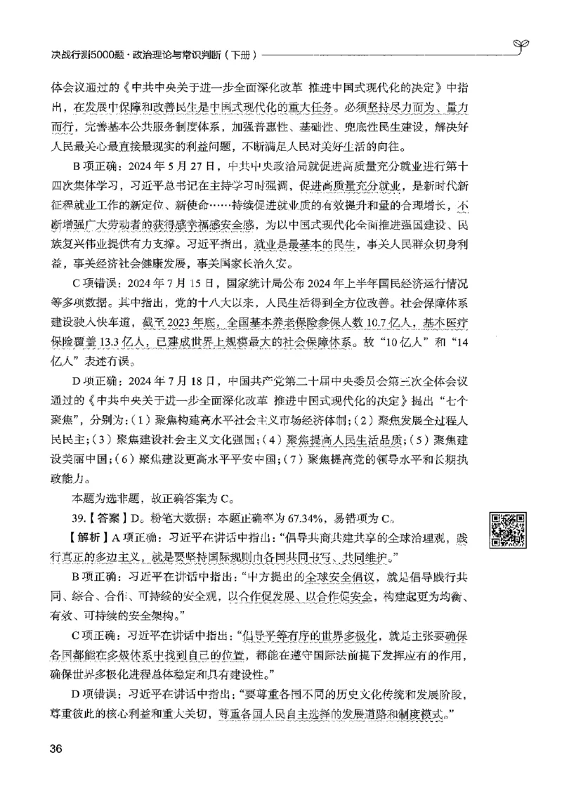 1常识下册_2026考公资料_26行测5000+申论100一定先转存网盘_行测5000题持续更新_最新行测5000题（2025年7月版次）_新版5000题电子版7月版