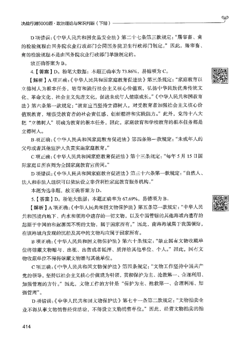 1常识下册_2026考公资料_26行测5000+申论100一定先转存网盘_行测5000题持续更新_最新行测5000题（2025年7月版次）_新版5000题电子版7月版