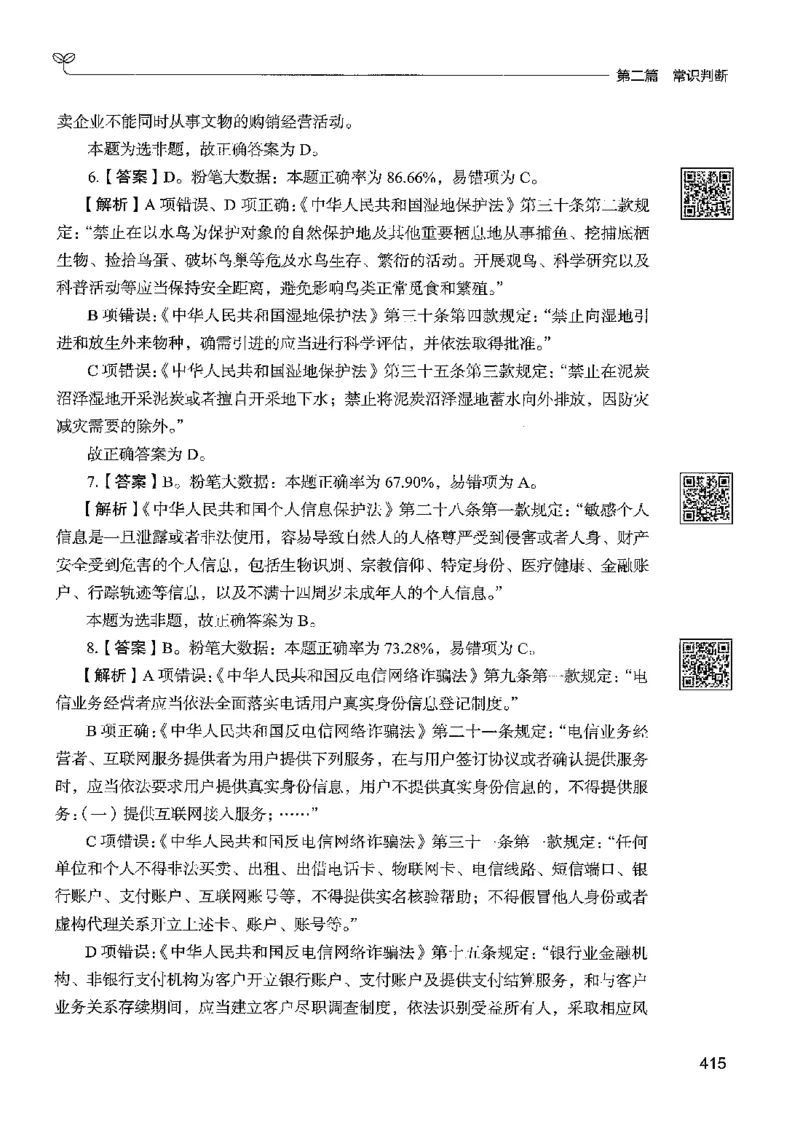 1常识下册_2026考公资料_26行测5000+申论100一定先转存网盘_行测5000题持续更新_最新行测5000题（2025年7月版次）_新版5000题电子版7月版