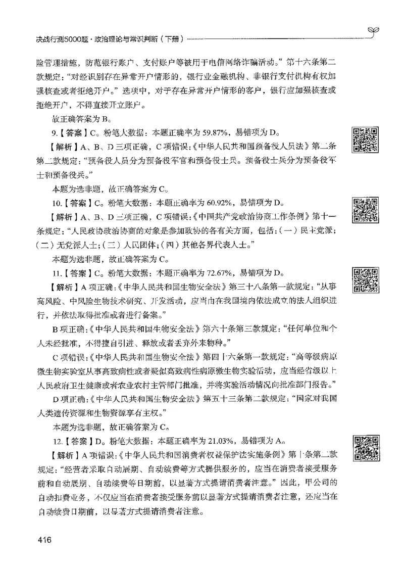 1常识下册_2026考公资料_26行测5000+申论100一定先转存网盘_行测5000题持续更新_最新行测5000题（2025年7月版次）_新版5000题电子版7月版