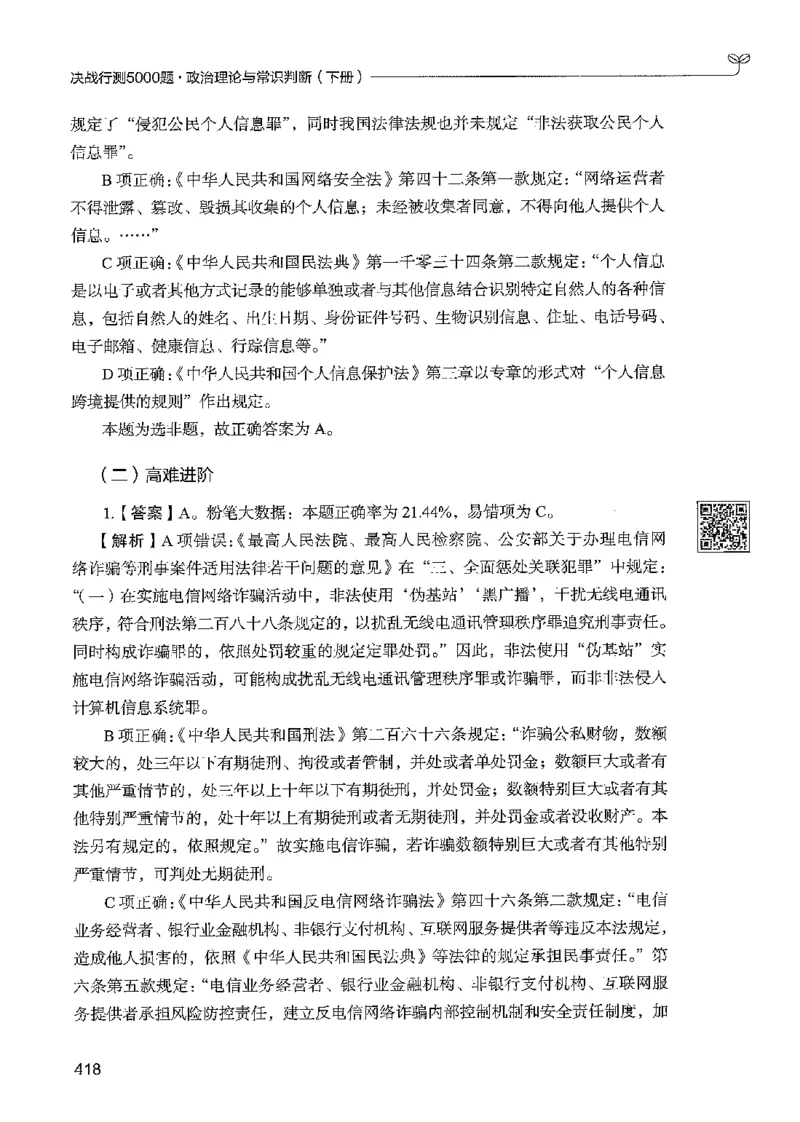 1常识下册_2026考公资料_26行测5000+申论100一定先转存网盘_行测5000题持续更新_最新行测5000题（2025年7月版次）_新版5000题电子版7月版