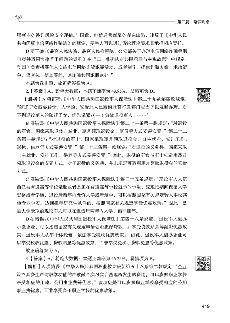 1常识下册_2026考公资料_26行测5000+申论100一定先转存网盘_行测5000题持续更新_最新行测5000题（2025年7月版次）_新版5000题电子版7月版