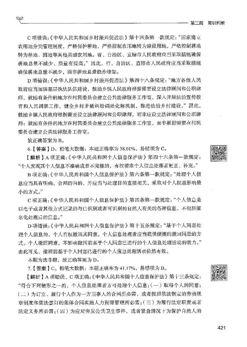 1常识下册_2026考公资料_26行测5000+申论100一定先转存网盘_行测5000题持续更新_最新行测5000题（2025年7月版次）_新版5000题电子版7月版
