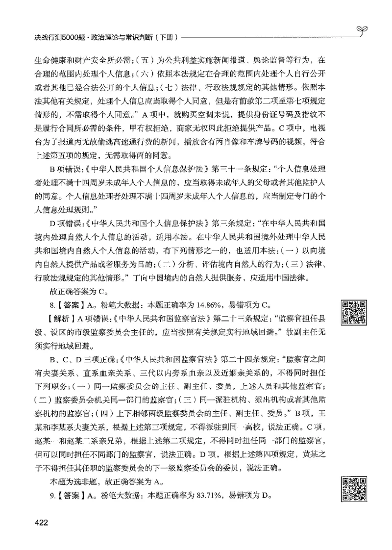 1常识下册_2026考公资料_26行测5000+申论100一定先转存网盘_行测5000题持续更新_最新行测5000题（2025年7月版次）_新版5000题电子版7月版