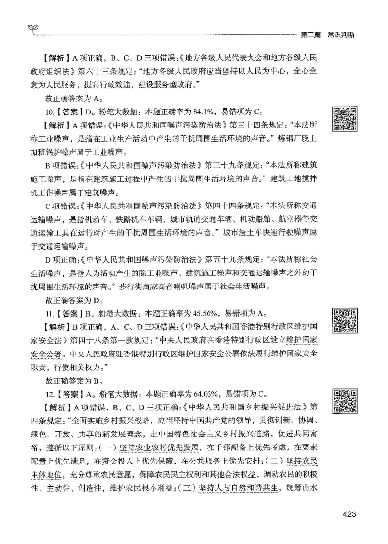 1常识下册_2026考公资料_26行测5000+申论100一定先转存网盘_行测5000题持续更新_最新行测5000题（2025年7月版次）_新版5000题电子版7月版