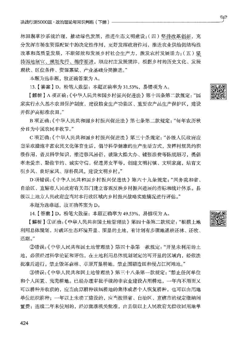 1常识下册_2026考公资料_26行测5000+申论100一定先转存网盘_行测5000题持续更新_最新行测5000题（2025年7月版次）_新版5000题电子版7月版